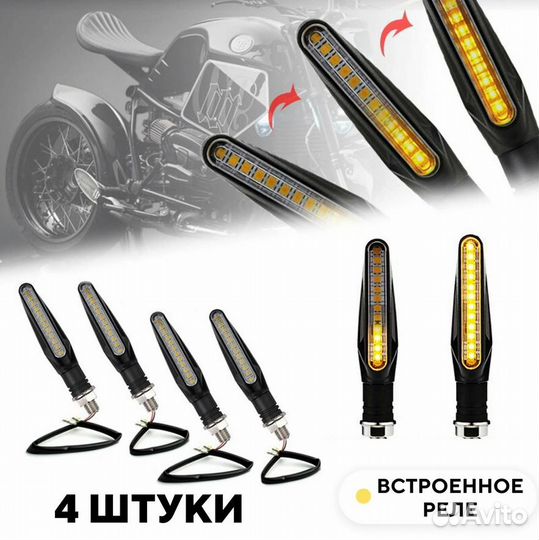 Поворотники бегущие SBT LED для мотоцикла, 4 штуки