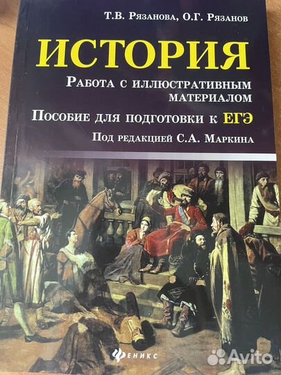 Пособие для подготовки к егэ по истории