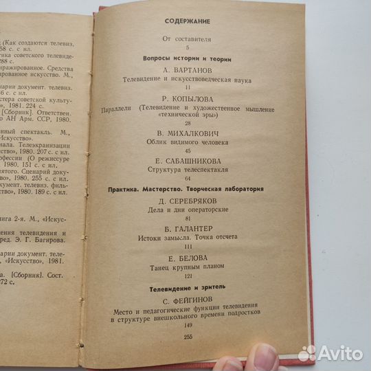 Книга Телевидение вчера сегодня завтра выпуск 2