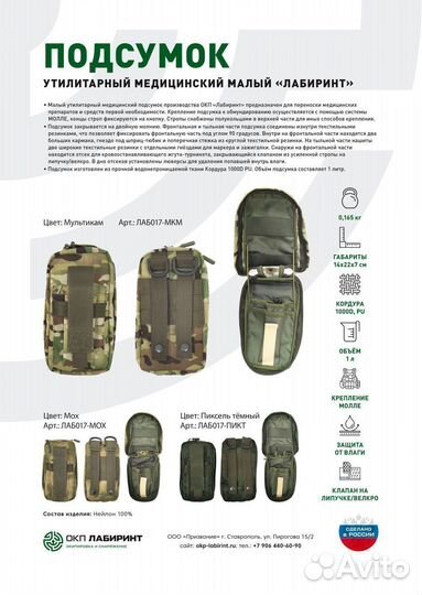 Малый утилитарный медицинский подсумок