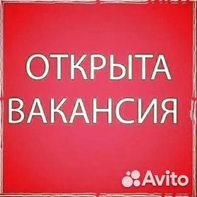 Требуется упаковщица