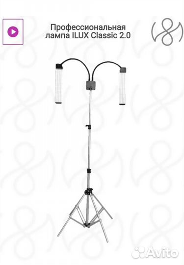 Лампа напольная для наращивания ресниц