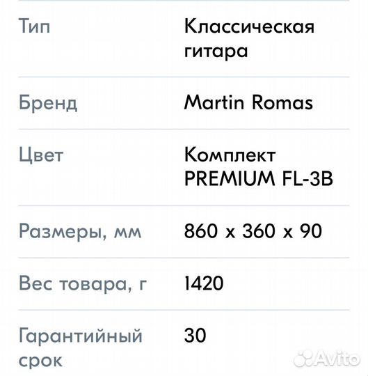 Классическая гитара