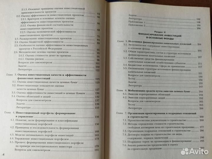 Финансы, инвестиции, управление качеством