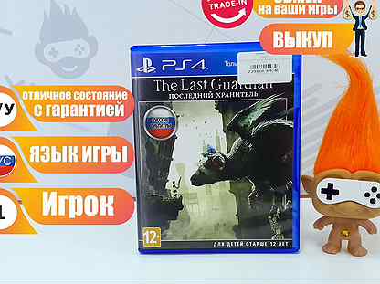 PS4 The Last Guardian (Последний Хранитель) б/у