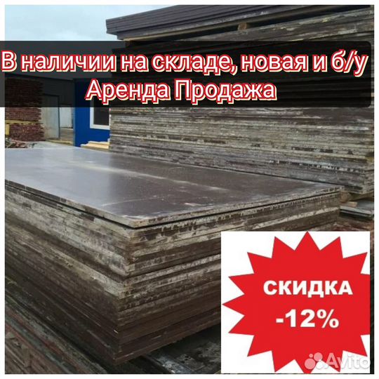 Фанера ламинированная, Б/у