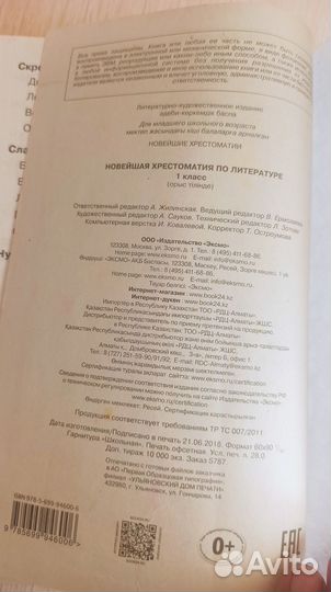 Новейшая хрестоматия для 1 класса