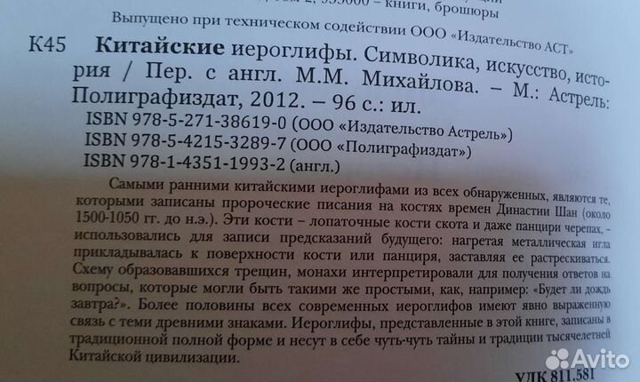 Китайские иероглифы. Книга