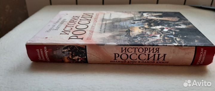 Николай Костомаров История