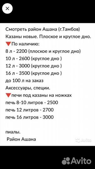 Казан чугунный Узбекистан новый, печь для казана