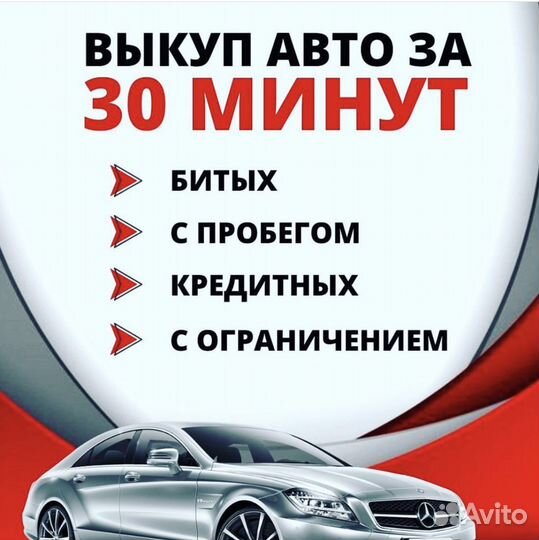 Срочный выкуп любых авто 24/7