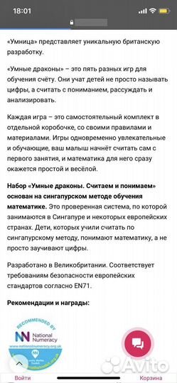 Игра умница обучение счету умные драконы