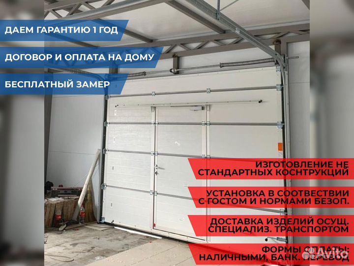 Ворота гаражные