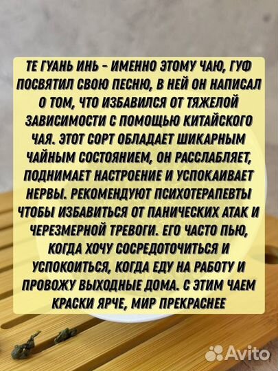 Чай для уверенности / Те Гуань Инь