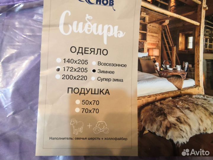 Одеяло зимнее 