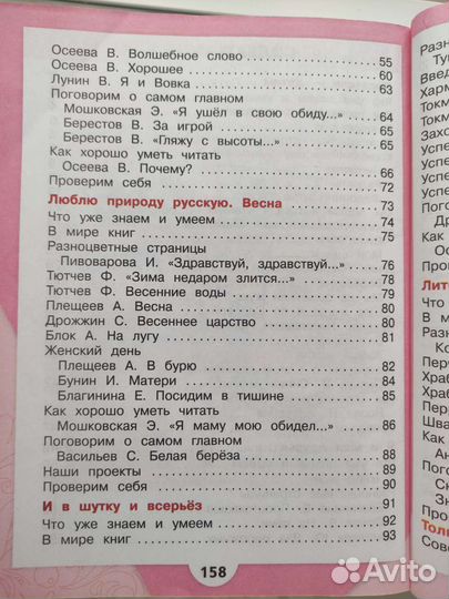 Учебник Литературное чтение 2 класс часть 2