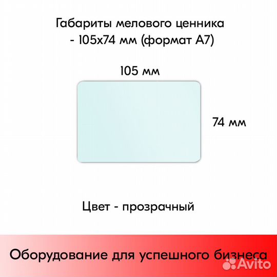 Ценникодержатель +ценник А7 прозр. +маркер серебр