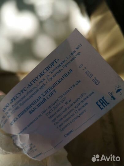 Мука хлебопекарная