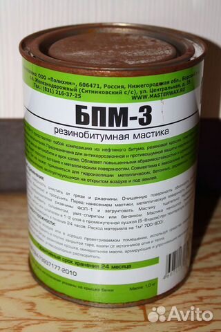 Резинобитумная мастика бпм-3 masterwax 1кг