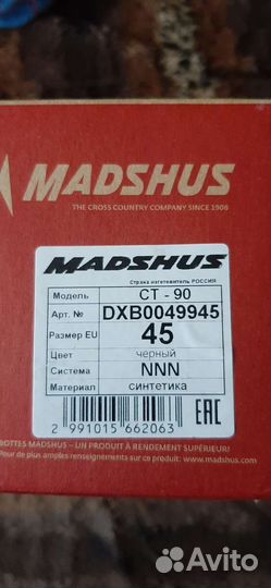 Лыжные ботинки