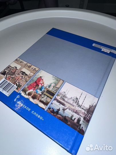 Всеобщая История Учебник 8 класс