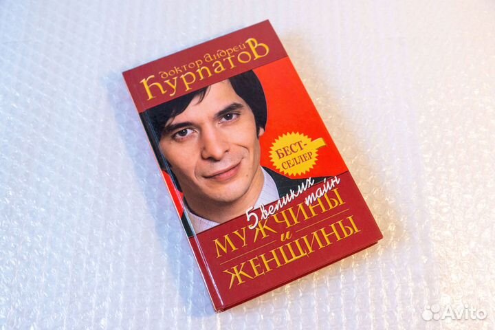 Курпатов. 5 великих тайн мужчины и женщины