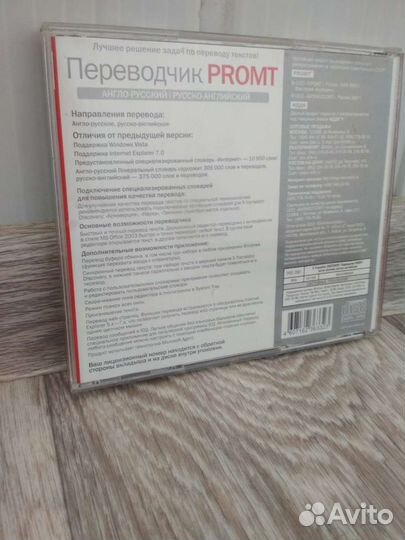 Диск Переводчик англо-русский