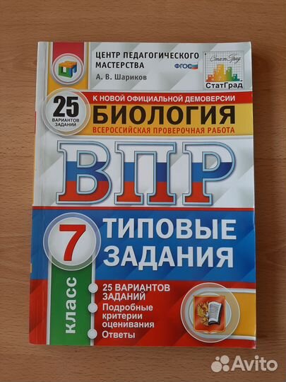 Пособие впр биология 7 класс