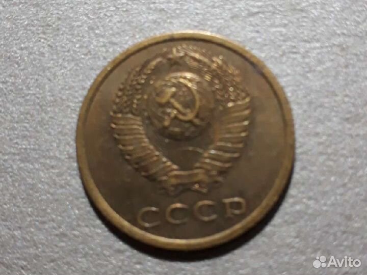 Монета СССР 3 коп. 1982 год