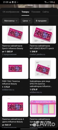 Хайлайтер для лица