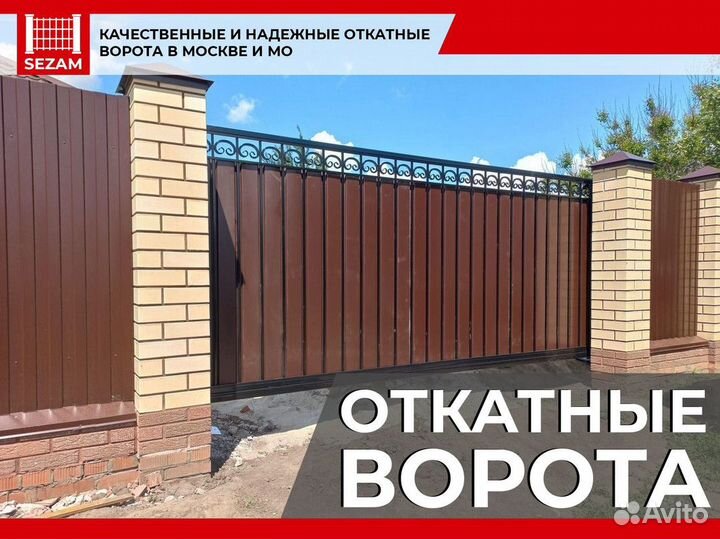 Откатные ворота от производителя