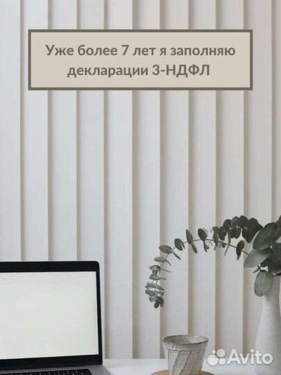 Заполнение декларации 3-ндфл (налоговый вычет)