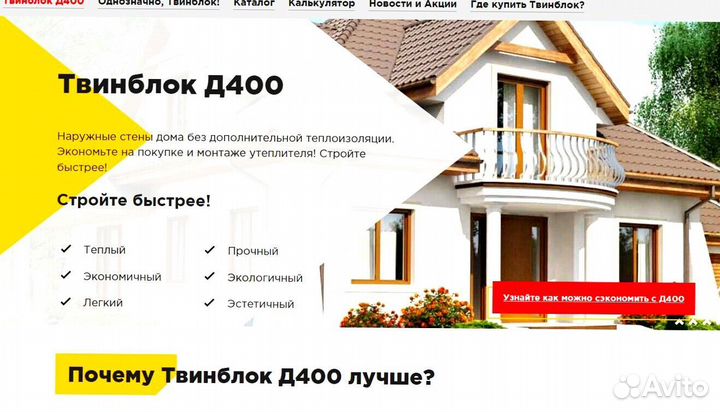 Нужен сайт к сезону Готовый строительный сайт