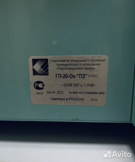 Стерилизатор воздушный