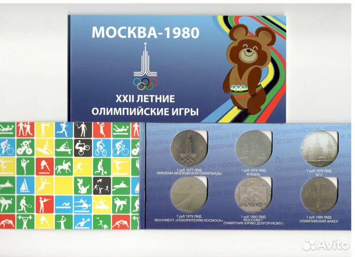 Монеты олимпиада 80 в буклете