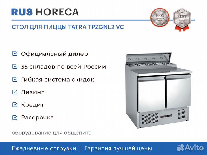 Стол для пиццы tatra tpzgnl2 VC