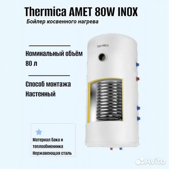 Бойлер косвенного нагрева amet 120 inox настенный