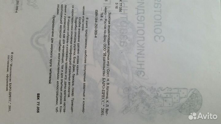 Золотая энциклопедия азартных игр