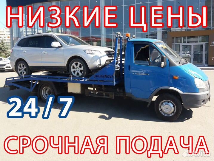 Услуги эвакуатора/Эвакуатор Казань 24/7
