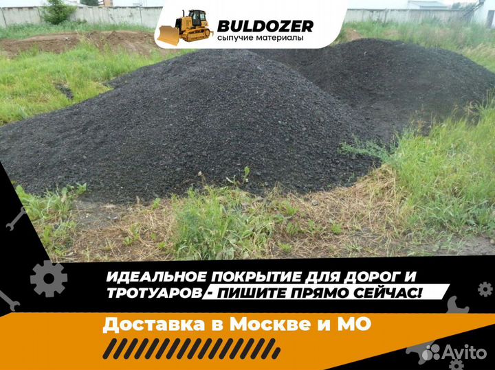 Асфальтная крошка