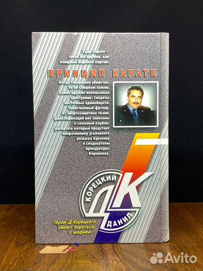 Принцип карате