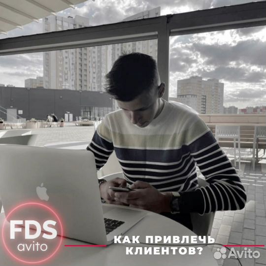 Авитолог / Привлечение клиентов