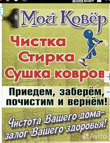 Стирка ковров