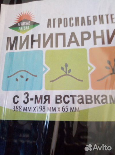 Минипарник