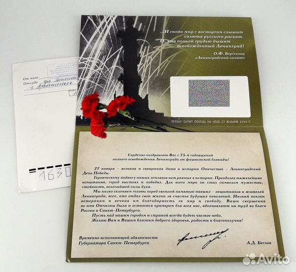 Открытка. 75 лет снятия блокады Ленинграда