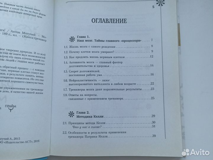 Антон Могучий Суперключ для развития мозга