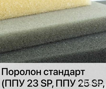 Поролон мебельный купить в Новосибирске | Товары для дома и дачи | Авито