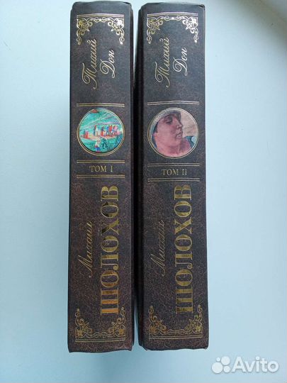 Шолохов тихий дон 2тома