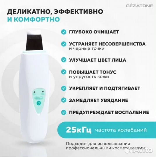 Аппарат для ультразвуковой чистки лица Gezatone