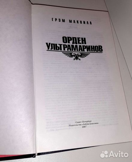 Грэм Макнилл 